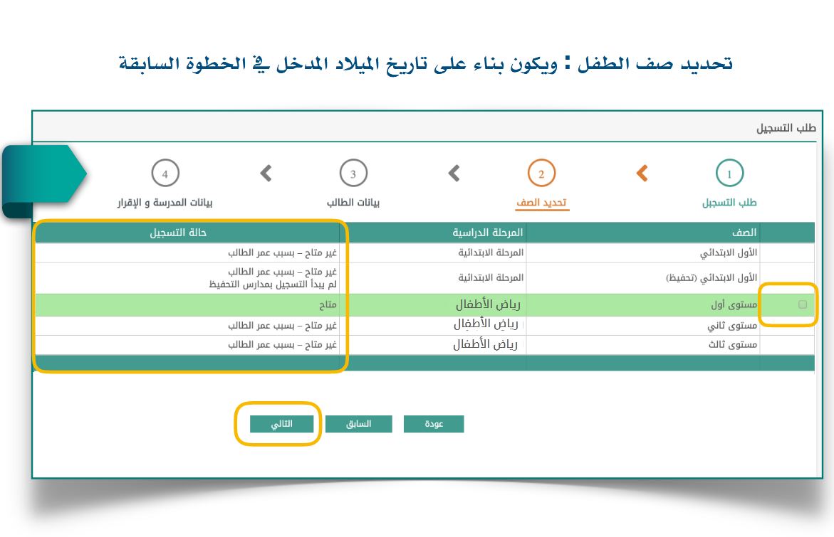 موعد تسجيل الطلاب المستجدين للعام الدراسي 1445هـ يعلنه التعليم 