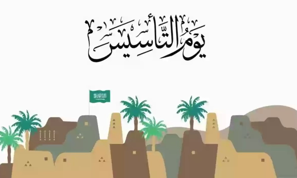 تخفيضات يوم التأسيس