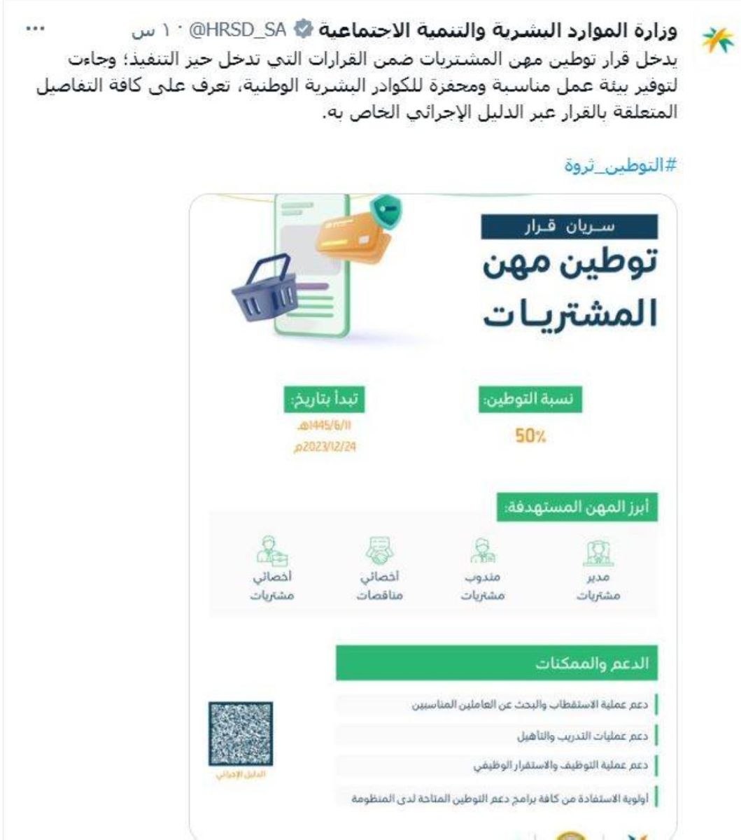 توطين مهن المبيعات 