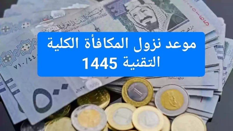 مكافأة التفوق العلمي