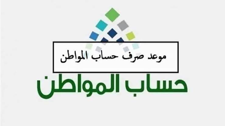 دعم حساب المواطن