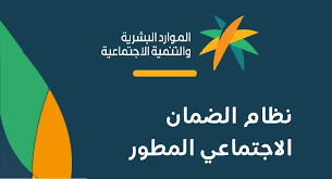 تمكين لمستفيدي الضمان الاجتماعي