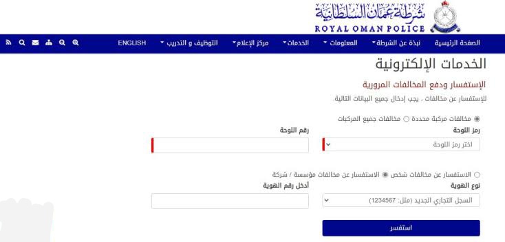 خطوات دفع مخالفات السير في عمان