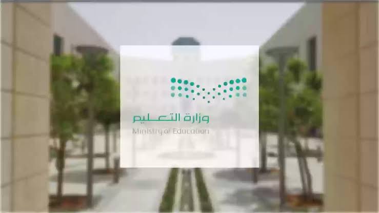 تعليق الدراسة الحضورية في السعودية