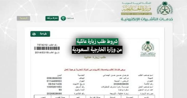 طريقة الاستعلام عن طلب زيارة عائلية للمقيمين بالسعودية رقم الطلب والرسوم المطلوبة