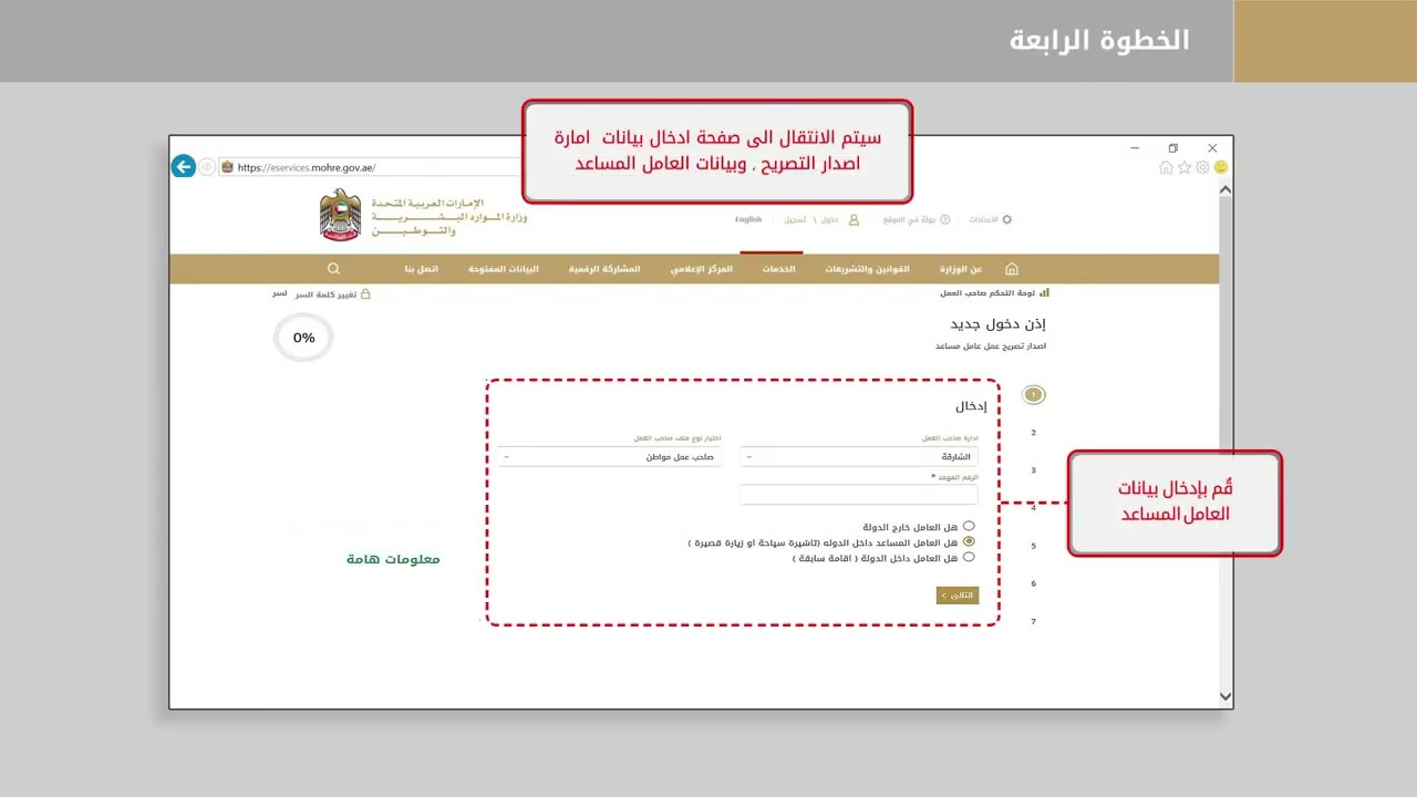 خطوات استخراج تصريح العمل أون لاين في الامارات